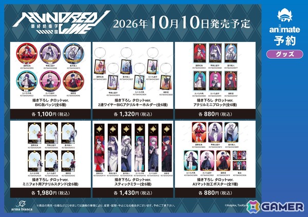 「『HUNDRED LINE -最終防衛学園-』アニメイトフェア」が開催決定！タロットをコンセプトとした描き下ろしイラストの新商品が登場の画像4
