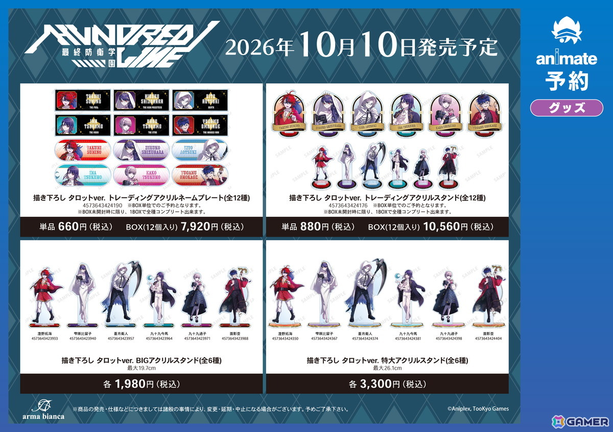 「『HUNDRED LINE -最終防衛学園-』アニメイトフェア」が開催決定!タロットをコンセプトとした描き下ろしイラストの新商品が登場の画像