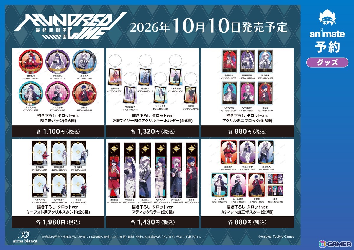 「『HUNDRED LINE -最終防衛学園-』アニメイトフェア」が開催決定!タロットをコンセプトとした描き下ろしイラストの新商品が登場の画像