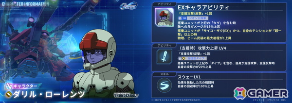 「SDガンダム ジージェネレーション エターナル」でイベント「Eシミュレーター:U.C.0079」が開催！UR「ダリルバルデ（Season2仕様）（EX）」などが登場するピックアップガシャもの画像16