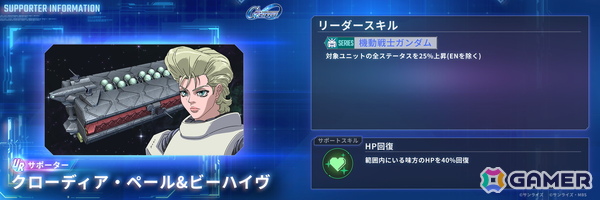 「SDガンダム ジージェネレーション エターナル」でイベント「Eシミュレーター:U.C.0079」が開催！UR「ダリルバルデ（Season2仕様）（EX）」などが登場するピックアップガシャもの画像17
