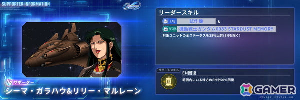 「SDガンダム ジージェネレーション エターナル」でイベント「Eシミュレーター:U.C.0079」が開催！UR「ダリルバルデ（Season2仕様）（EX）」などが登場するピックアップガシャもの画像18