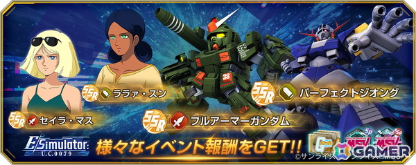 「SDガンダム ジージェネレーション エターナル」でイベント「Eシミュレーター:U.C.0079」が開催！UR「ダリルバルデ（Season2仕様）（EX）」などが登場するピックアップガシャもの画像3