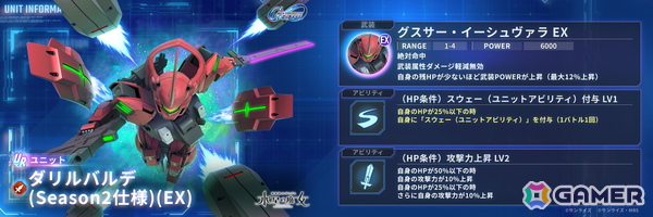 「SDガンダム ジージェネレーション エターナル」でイベント「Eシミュレーター:U.C.0079」が開催！UR「ダリルバルデ（Season2仕様）（EX）」などが登場するピックアップガシャもの画像5