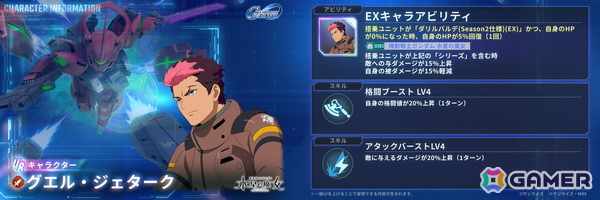 「SDガンダム ジージェネレーション エターナル」でイベント「Eシミュレーター:U.C.0079」が開催！UR「ダリルバルデ（Season2仕様）（EX）」などが登場するピックアップガシャもの画像6