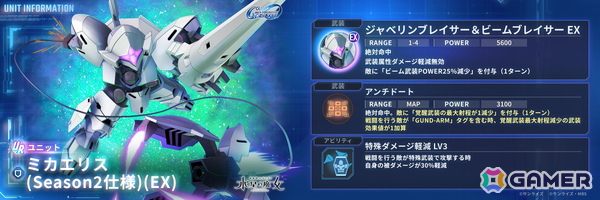 「SDガンダム ジージェネレーション エターナル」でイベント「Eシミュレーター:U.C.0079」が開催！UR「ダリルバルデ（Season2仕様）（EX）」などが登場するピックアップガシャもの画像7
