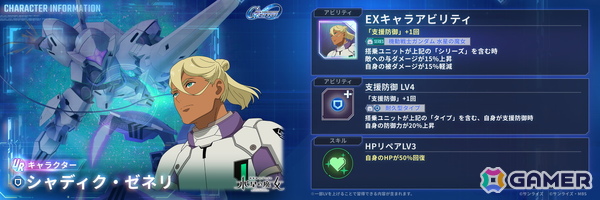 「SDガンダム ジージェネレーション エターナル」でイベント「Eシミュレーター:U.C.0079」が開催！UR「ダリルバルデ（Season2仕様）（EX）」などが登場するピックアップガシャもの画像8