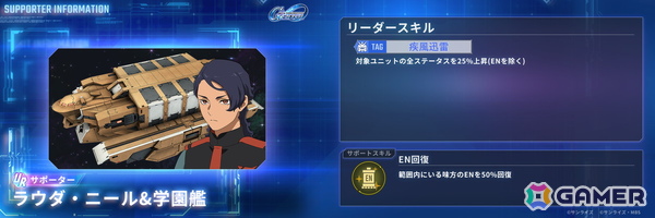 「SDガンダム ジージェネレーション エターナル」でイベント「Eシミュレーター:U.C.0079」が開催！UR「ダリルバルデ（Season2仕様）（EX）」などが登場するピックアップガシャもの画像9