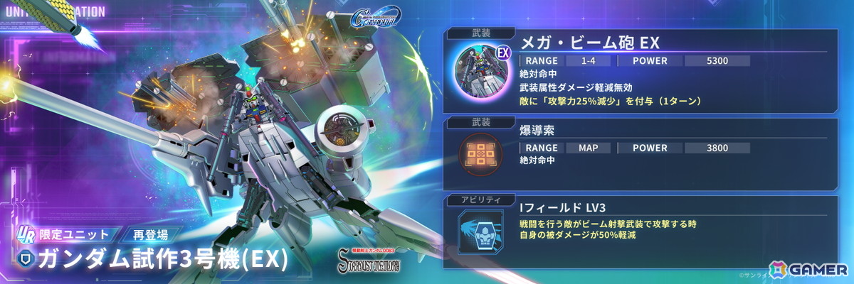 「SDガンダム ジージェネレーション エターナル」でイベント「Eシミュレーター:U.C.0079」が開催!UR「ダリルバルデ(Season2仕様)(EX)」などが登場するピックアップガシャもの画像