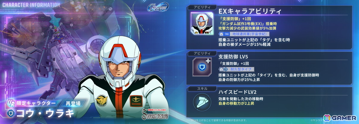 「SDガンダム ジージェネレーション エターナル」でイベント「Eシミュレーター:U.C.0079」が開催!UR「ダリルバルデ(Season2仕様)(EX)」などが登場するピックアップガシャもの画像