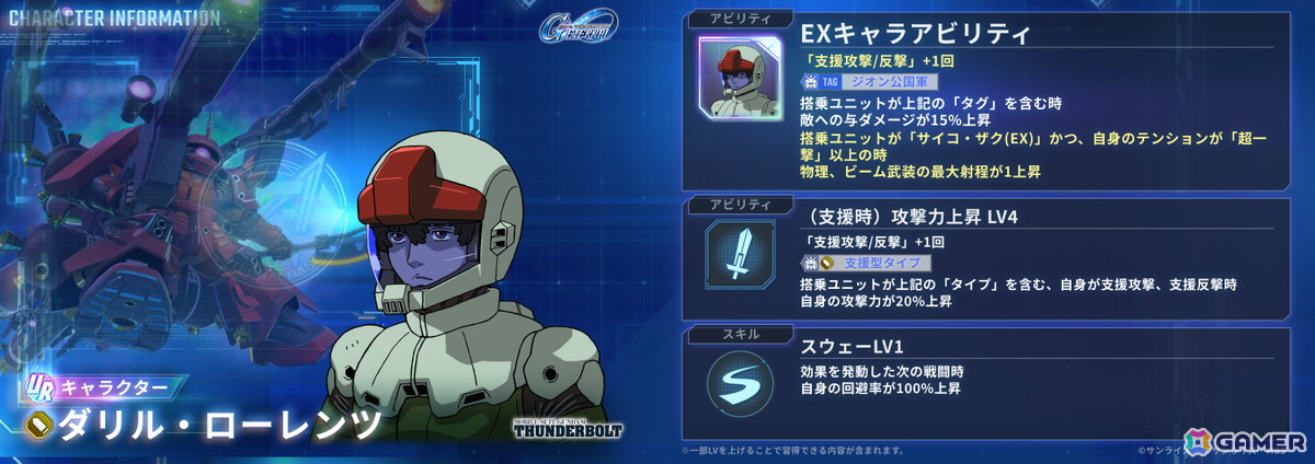 「SDガンダム ジージェネレーション エターナル」でイベント「Eシミュレーター:U.C.0079」が開催!UR「ダリルバルデ(Season2仕様)(EX)」などが登場するピックアップガシャもの画像