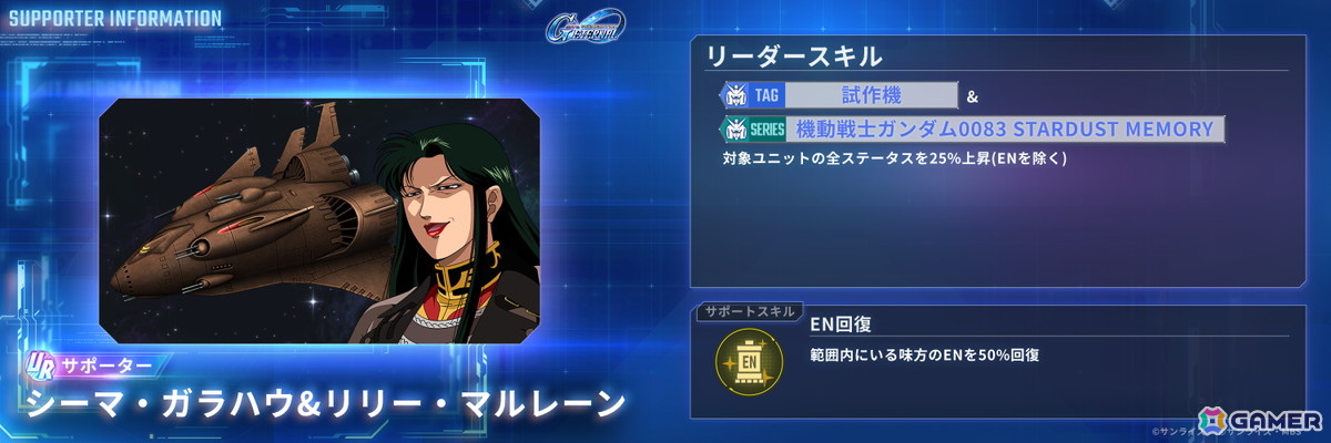 「SDガンダム ジージェネレーション エターナル」でイベント「Eシミュレーター:U.C.0079」が開催!UR「ダリルバルデ(Season2仕様)(EX)」などが登場するピックアップガシャもの画像