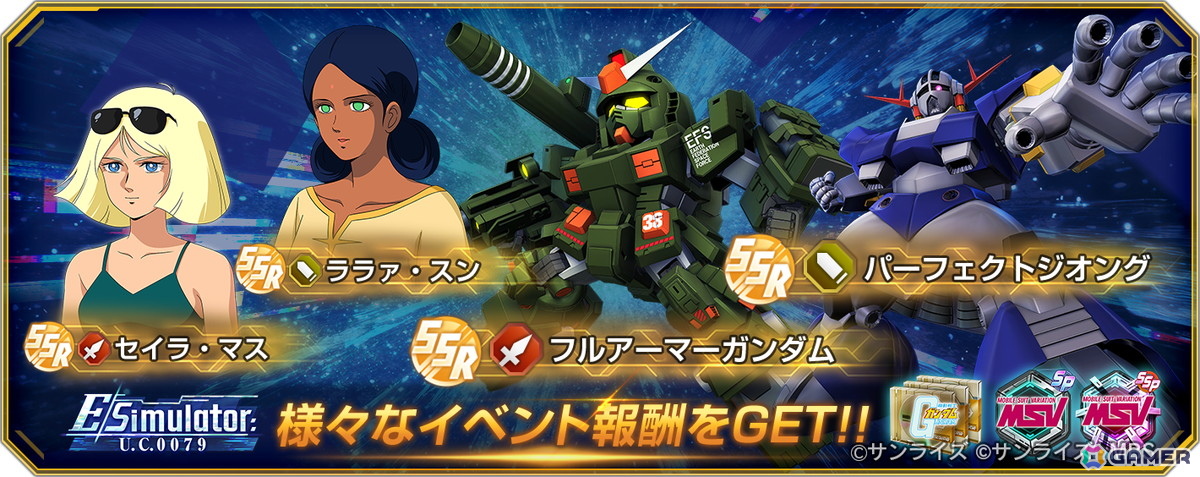 「SDガンダム ジージェネレーション エターナル」でイベント「Eシミュレーター:U.C.0079」が開催!UR「ダリルバルデ(Season2仕様)(EX)」などが登場するピックアップガシャもの画像