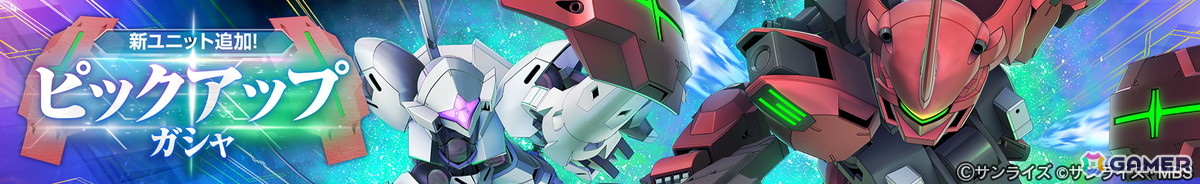 「SDガンダム ジージェネレーション エターナル」でイベント「Eシミュレーター:U.C.0079」が開催!UR「ダリルバルデ(Season2仕様)(EX)」などが登場するピックアップガシャもの画像