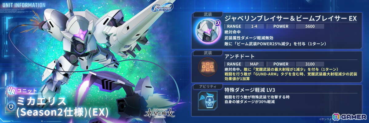 「SDガンダム ジージェネレーション エターナル」でイベント「Eシミュレーター:U.C.0079」が開催!UR「ダリルバルデ(Season2仕様)(EX)」などが登場するピックアップガシャもの画像