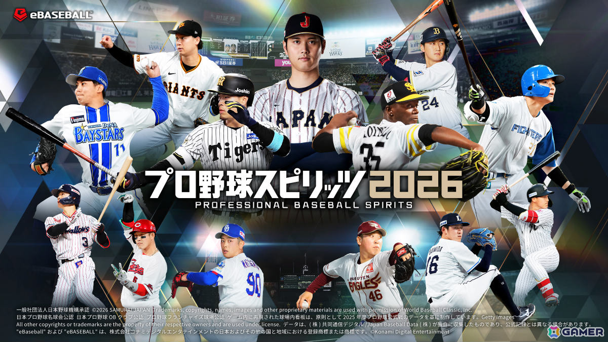 「プロ野球スピリッツ2026」が発売!2026年だけでなく歴代優勝日本代表も使用できる2026 WORLD BASEBALL CLASSICモードを収録の画像