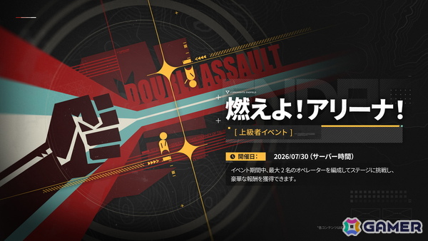 「アークナイツ：エンドフィールド」コアバージョン武陵決戦編「向淵行」が配信！新たな★6オペレーター「オクギ」が登場の画像18