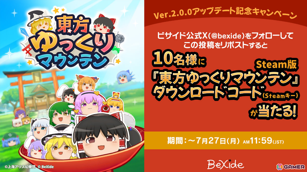 「東方ゆっくりマウンテン」めーりんなど総勢24体の“ゆっくり”が追加！ゆっくりの並び順をセットとして保存・ロードできる機能も実装の画像