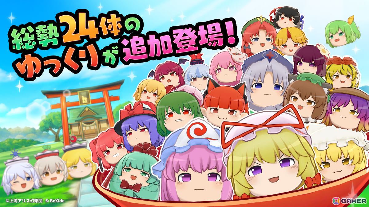 「東方ゆっくりマウンテン」めーりんなど総勢24体の“ゆっくり”が追加！ゆっくりの並び順をセットとして保存・ロードできる機能も実装の画像