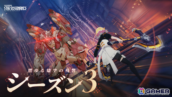 「ブループロトコル：スターレゾナンス」シーズン3が開始！双斧を操る新クラス「ツインストライカー」や仲間との演奏を楽しめるミュージシャンシステムが実装の画像1