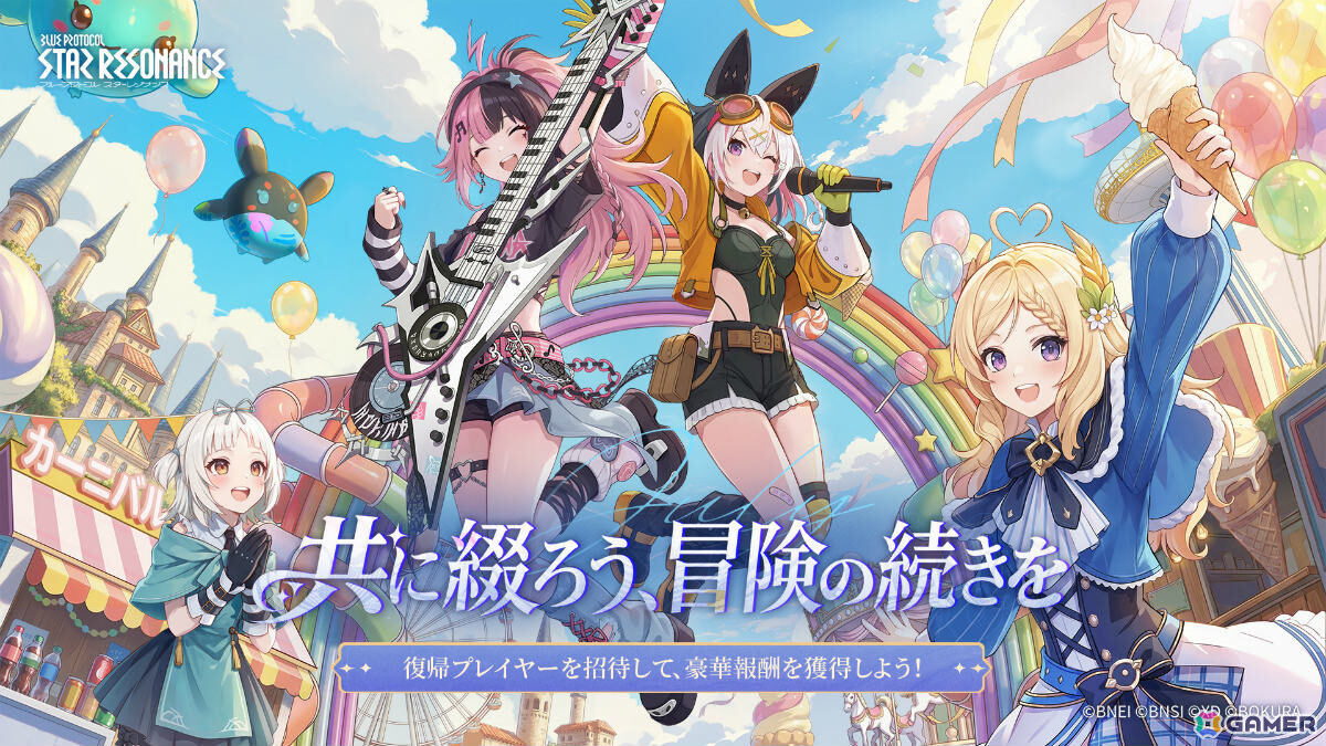 「ブループロトコル:スターレゾナンス」シーズン3が開始!双斧を操る新クラス「ツインストライカー」や仲間との演奏を楽しめるミュージシャンシステムが実装の画像