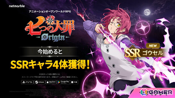 「七つの大罪：Origin」にゴウセルがプレイアブル参戦！騎士団ボス戦にはアクムが登場、騎士団ランキングやメインストーリーアクト15もの画像1