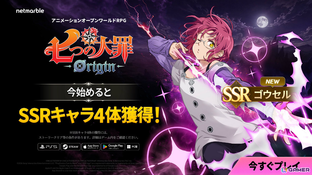 「七つの大罪:Origin」にゴウセルがプレイアブル参戦!騎士団ボス戦にはアクムが登場、騎士団ランキングやメインストーリーアクト15もの画像