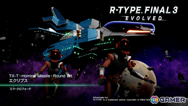「R-TYPE FINAL 2」発売5周年＆「R-TYPE FINAL 3 EVOLVED」発売3周年を記念したアップデートが配信！の画像5