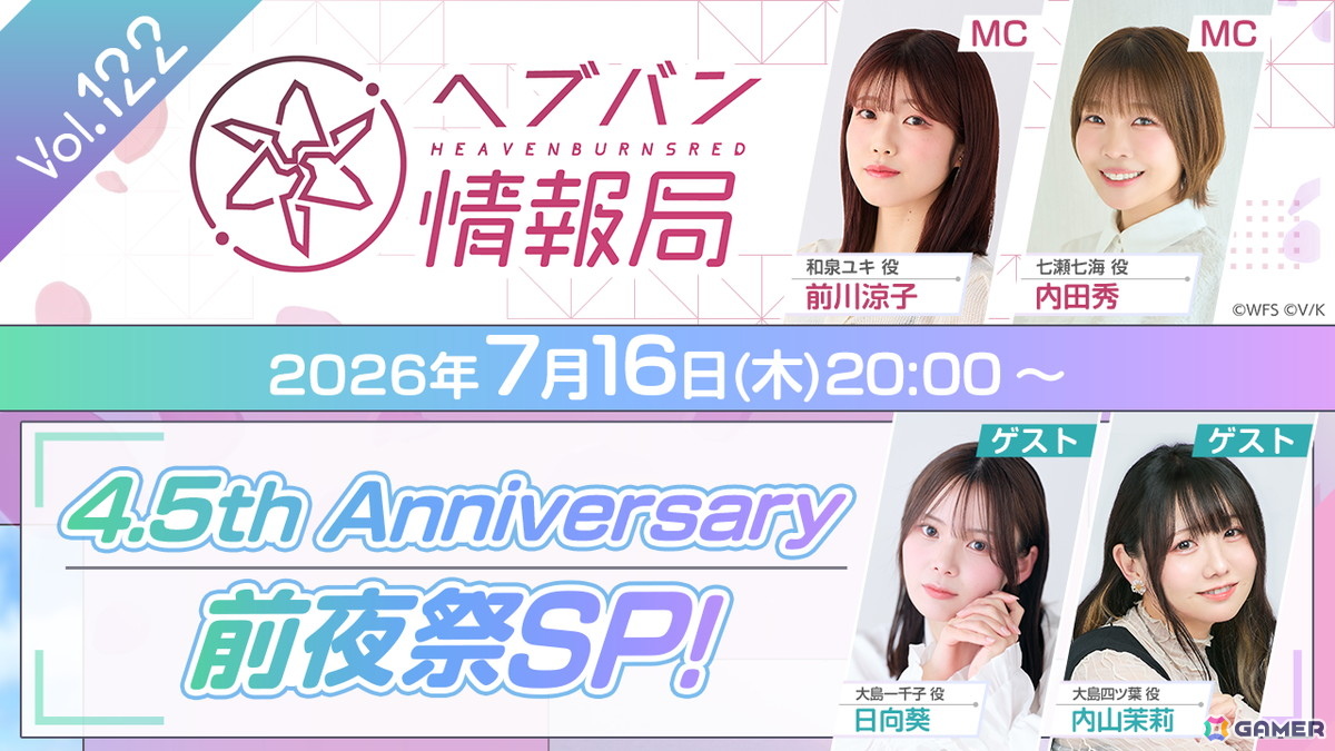 本日20時放送の「ヘブバン情報局Vol.122」は4.5th Anniversary前夜祭スペシャル!大島一千子役 日向葵さん、大島四ツ葉役 内山茉莉さんをゲストに水着スタイルを発表の画像