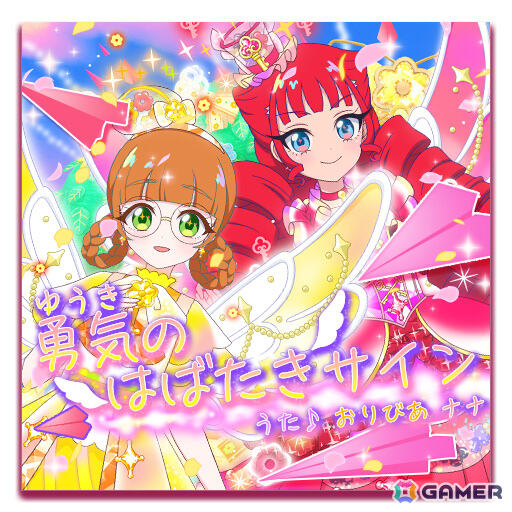 おりびあとナナのデュオ曲「勇気のはばたきサイン」