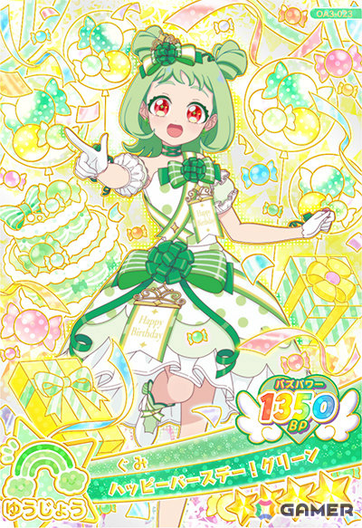 ぐみ(ハッピーバースデー!グリーン)
