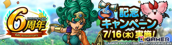 「ドラゴンクエストタクト」6周年を記念して最大200連無料のSPスカウトが登場！勇者ソフィアのピックアップや「極・ドラゴンクエストIVイベント」もの画像1