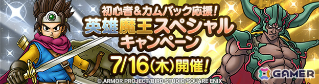 「ドラゴンクエストタクト」6周年を記念して最大200連無料のSPスカウトが登場!勇者ソフィアのピックアップや「極・ドラゴンクエストIVイベント」もの画像