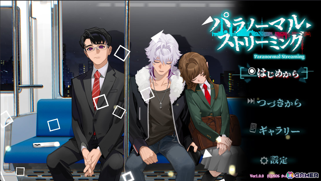 「きさらぎ駅」などの都市伝説をモチーフにしたエピソードを楽しめる現代探索ホラーADV「パラノーマル・ストリーミング」が無料配信の画像