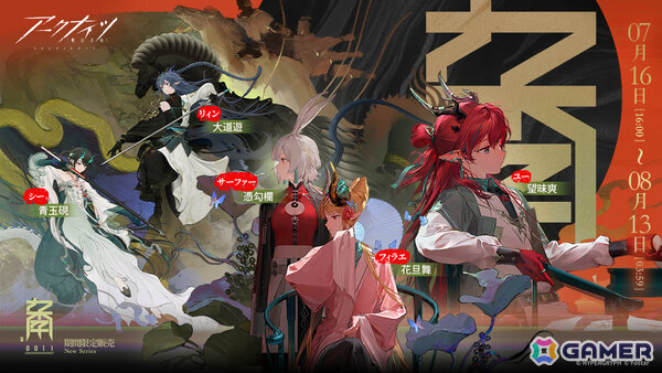 「アークナイツ」6.5周年記念イベント「辞歳行」が開催！ウァン（CV：神奈延年）、赤刃明霄チェン（CV：石上静香）、タラクサカム（CV：杉浦那由多）が登場の画像11