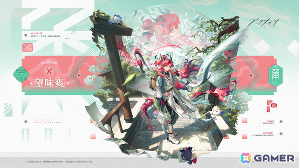 「アークナイツ」6.5周年記念イベント「辞歳行」が開催！ウァン（CV：神奈延年）、赤刃明霄チェン（CV：石上静香）、タラクサカム（CV：杉浦那由多）が登場の画像14