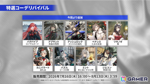 「アークナイツ」6.5周年記念イベント「辞歳行」が開催！ウァン（CV：神奈延年）、赤刃明霄チェン（CV：石上静香）、タラクサカム（CV：杉浦那由多）が登場の画像19