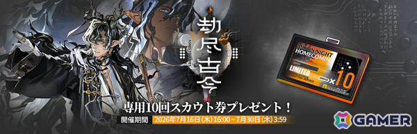 「アークナイツ」6.5周年記念イベント「辞歳行」が開催！ウァン（CV：神奈延年）、赤刃明霄チェン（CV：石上静香）、タラクサカム（CV：杉浦那由多）が登場の画像26