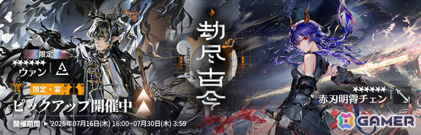 「アークナイツ」6.5周年記念イベント「辞歳行」が開催！ウァン（CV：神奈延年）、赤刃明霄チェン（CV：石上静香）、タラクサカム（CV：杉浦那由多）が登場の画像3
