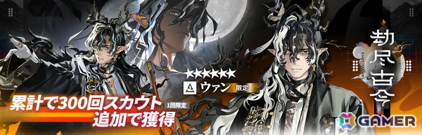 「アークナイツ」6.5周年記念イベント「辞歳行」が開催！ウァン（CV：神奈延年）、赤刃明霄チェン（CV：石上静香）、タラクサカム（CV：杉浦那由多）が登場の画像4