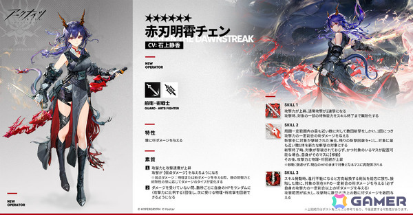 「アークナイツ」6.5周年記念イベント「辞歳行」が開催！ウァン（CV：神奈延年）、赤刃明霄チェン（CV：石上静香）、タラクサカム（CV：杉浦那由多）が登場の画像6