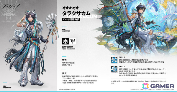 「アークナイツ」6.5周年記念イベント「辞歳行」が開催！ウァン（CV：神奈延年）、赤刃明霄チェン（CV：石上静香）、タラクサカム（CV：杉浦那由多）が登場の画像7