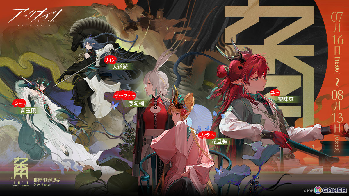 「アークナイツ」6.5周年記念イベント「辞歳行」が開催!ウァン(CV:神奈延年)、赤刃明霄チェン(CV:石上静香)、タラクサカム(CV:杉浦那由多)が登場の画像
