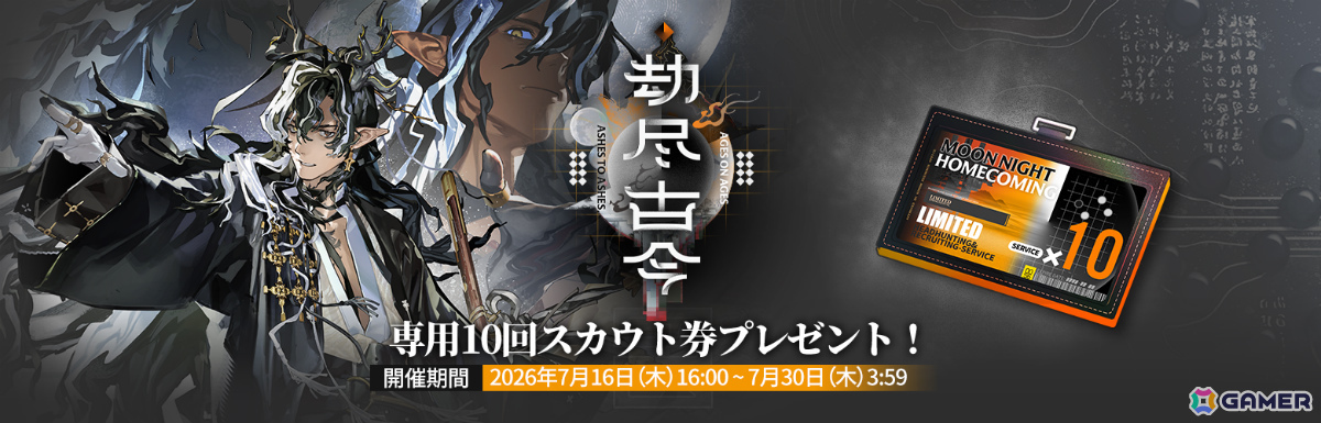 「アークナイツ」6.5周年記念イベント「辞歳行」が開催!ウァン(CV:神奈延年)、赤刃明霄チェン(CV:石上静香)、タラクサカム(CV:杉浦那由多)が登場の画像