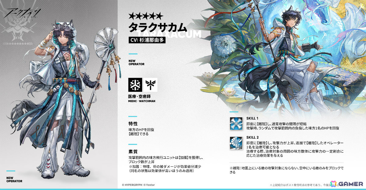 「アークナイツ」6.5周年記念イベント「辞歳行」が開催!ウァン(CV:神奈延年)、赤刃明霄チェン(CV:石上静香)、タラクサカム(CV:杉浦那由多)が登場の画像
