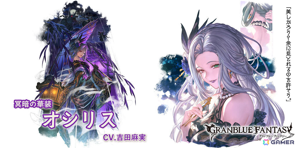 「グラブル」オシリス(浴衣バージョン)、アートマン(水着バージョン)が登場のグランデフェスが開催!の画像