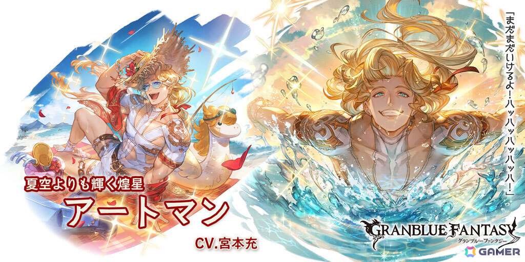 「グラブル」オシリス(浴衣バージョン)、アートマン(水着バージョン)が登場のグランデフェスが開催!の画像
