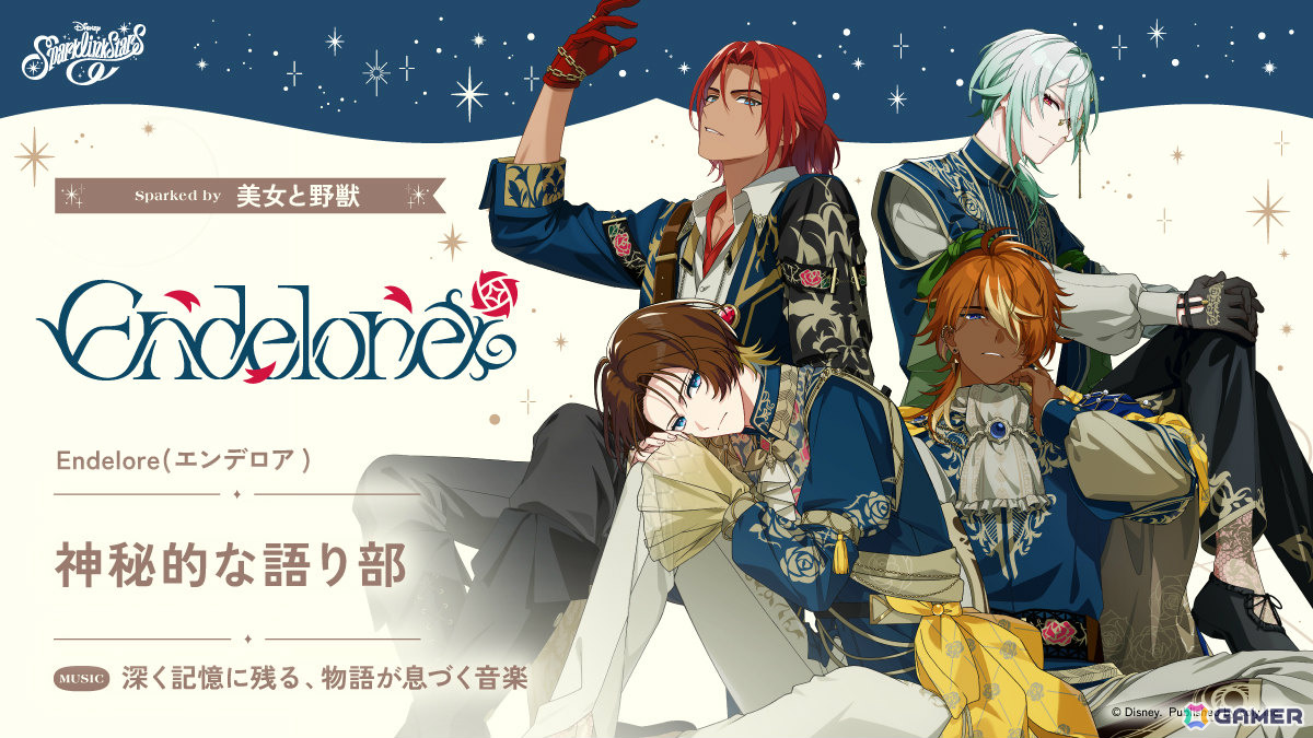 「ディズニー スパークリンク・スターズ」チーム「Endelore」のキャラクターが公開!映画「美女と野獣」にインスパイアされた神秘的な4人組の画像