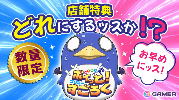 悪魔的パーティーゲーム「みんなでポイっと！プリニーすごろく」店舗特典情報が公開！プリニーのアクリルスマホスタンドやアサギの缶バッジセットなどがラインナップの画像1
