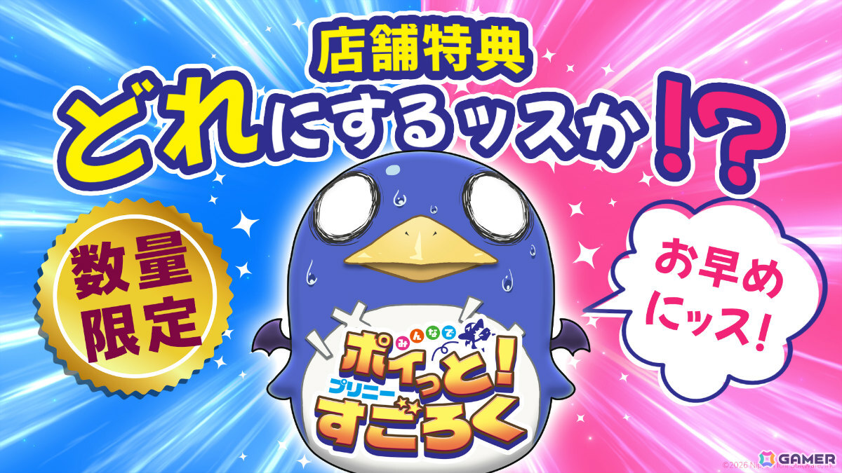 悪魔的パーティーゲーム「みんなでポイっと!プリニーすごろく」店舗特典情報が公開!プリニーのアクリルスマホスタンドやアサギの缶バッジセットなどがラインナップの画像